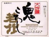 Wakatake - Onikoroshi Sake Junmai Daiginjo 0